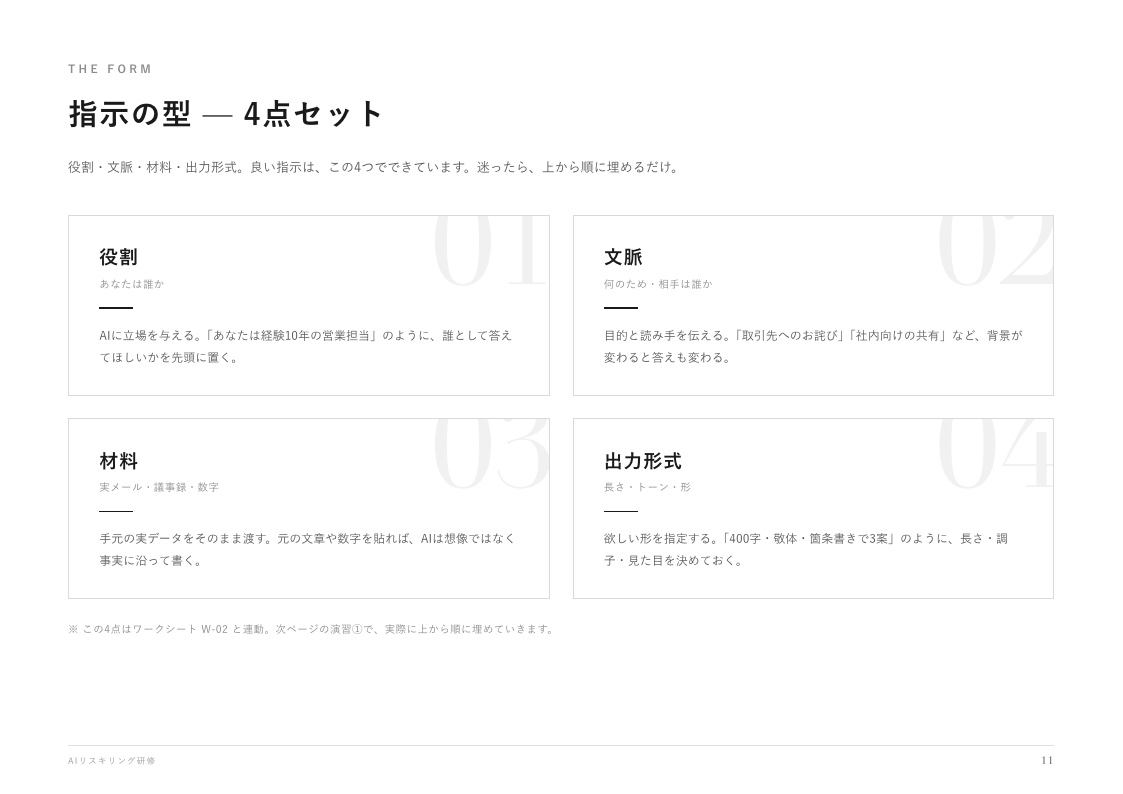 講師デッキ 指示の型4点セット