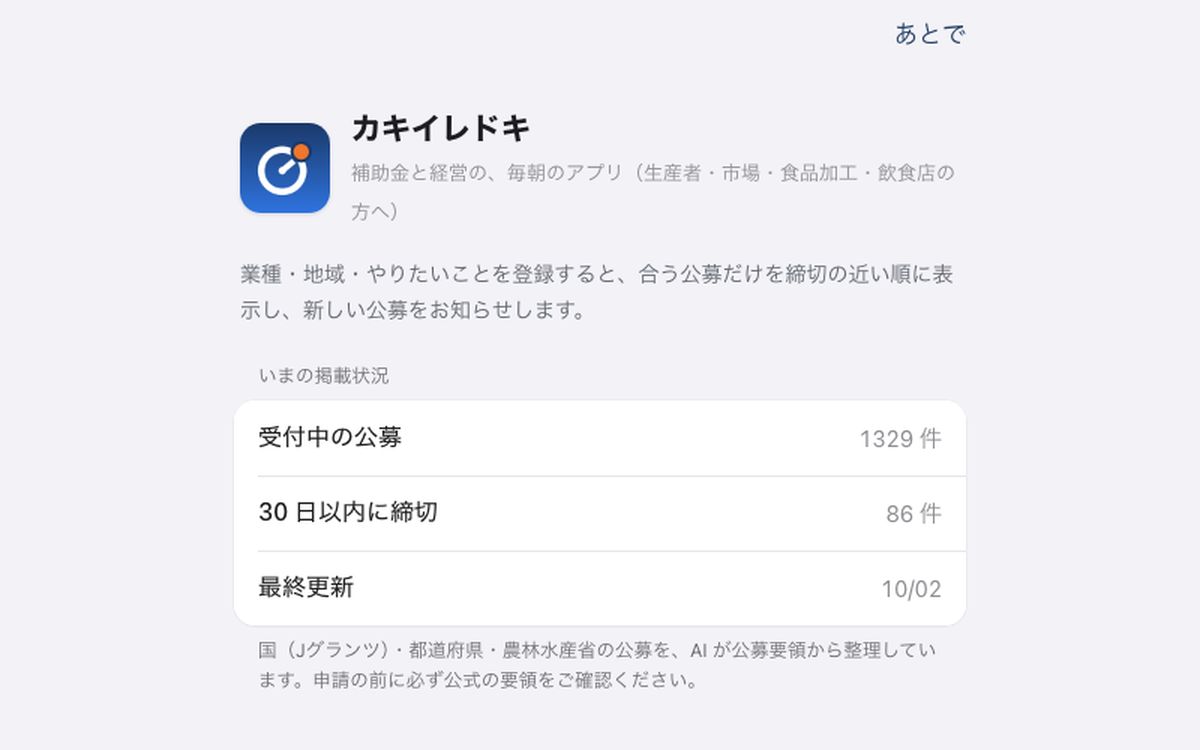 カキイレドキ