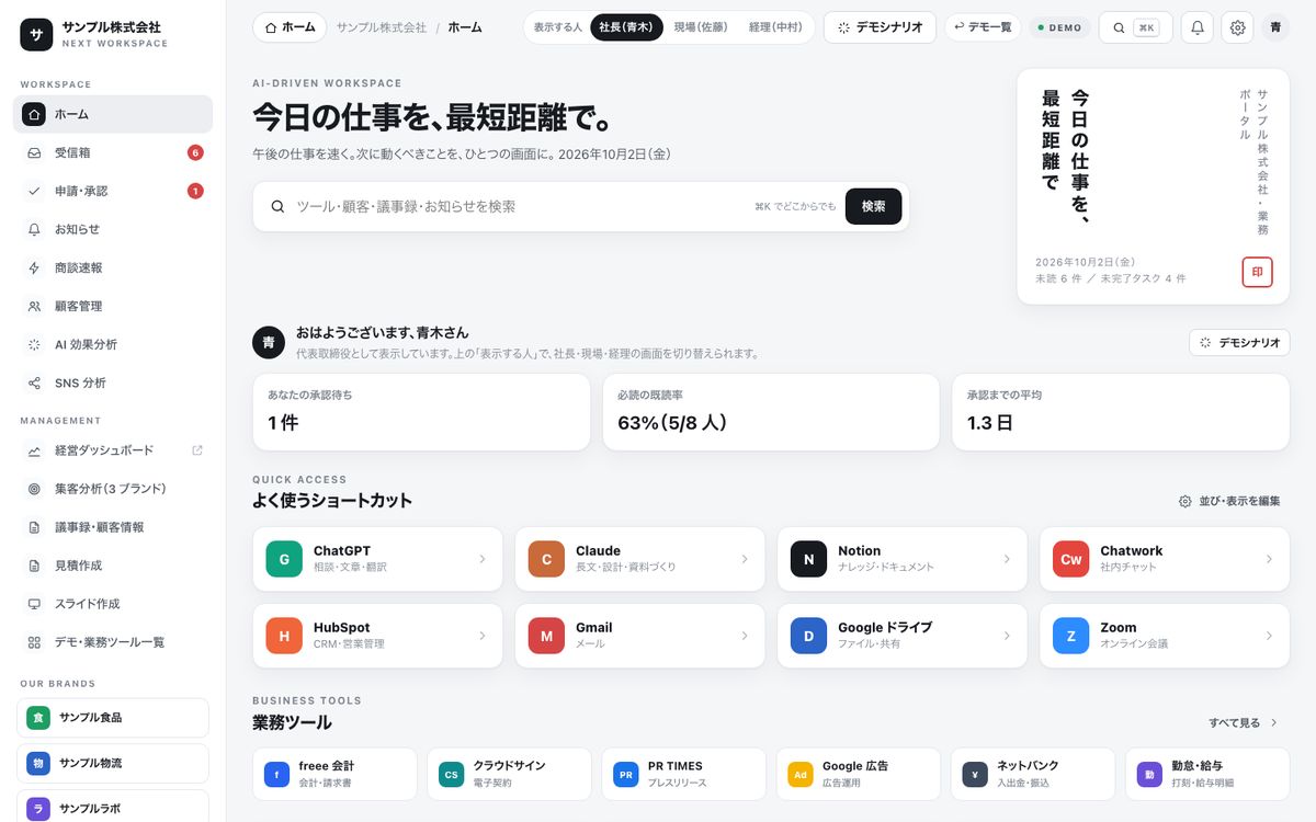 業務ポータル(デモ)