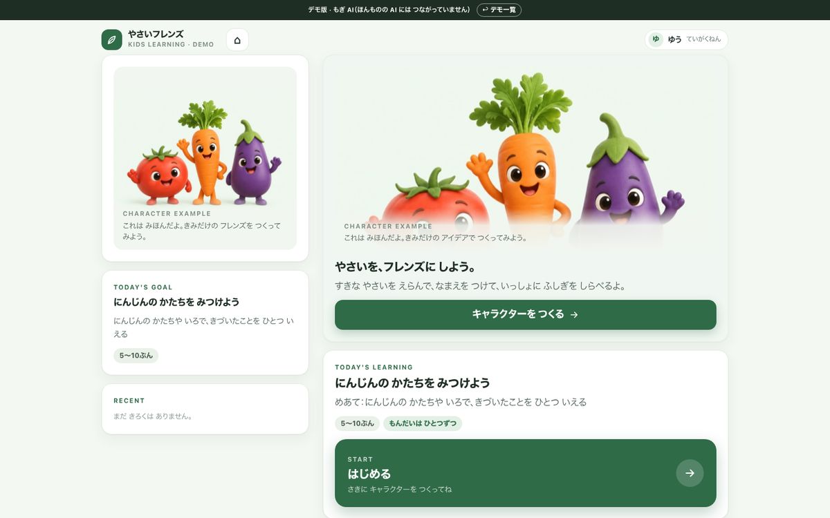 やさいフレンズ(デモ)