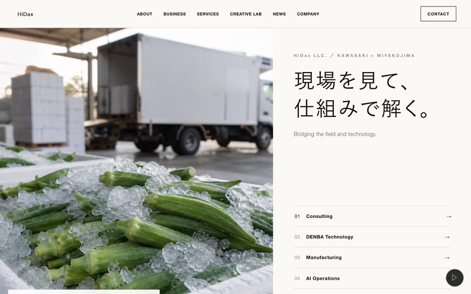 HiDax コーポレートサイト