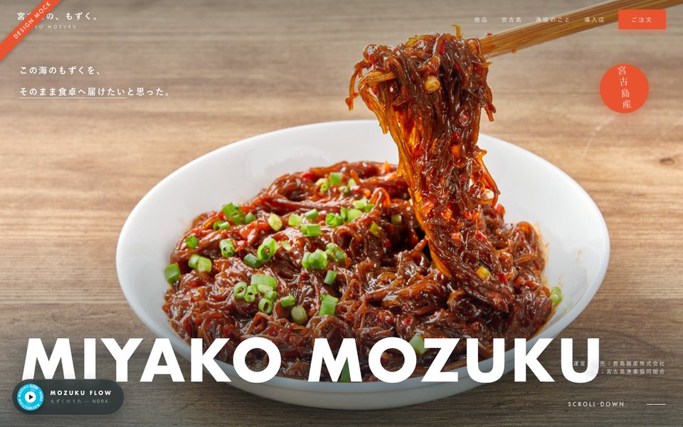MIYAKO MOZUKU
